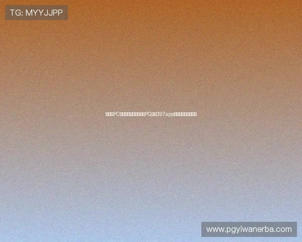 如何在PC和手机上顺利下载安装PG官网397app,完整操作指南推荐 如何在PC和手机上顺利下载安装PG官网397app,完整操作指南推荐